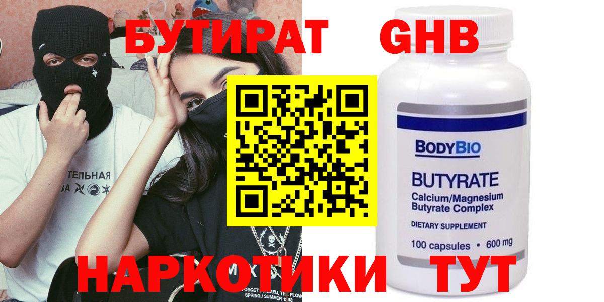 Бутират бутик  Вход с VPN  Бутират  Североуральск 
