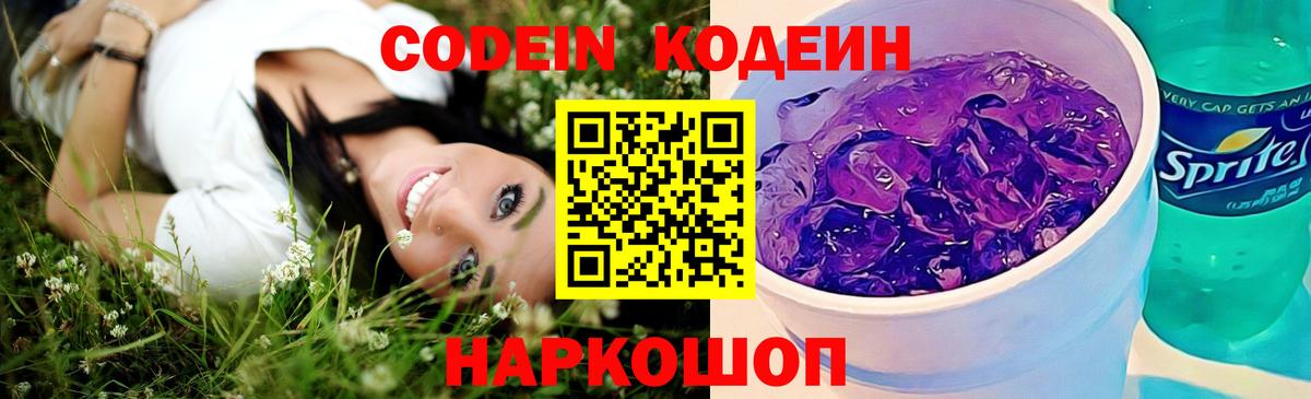 Кодеиновый сироп Lean напиток Lean (лин)  Вход с VPN  наркота  Североуральск 