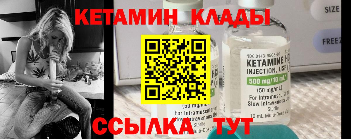 Кетамин VHQ Североуральск