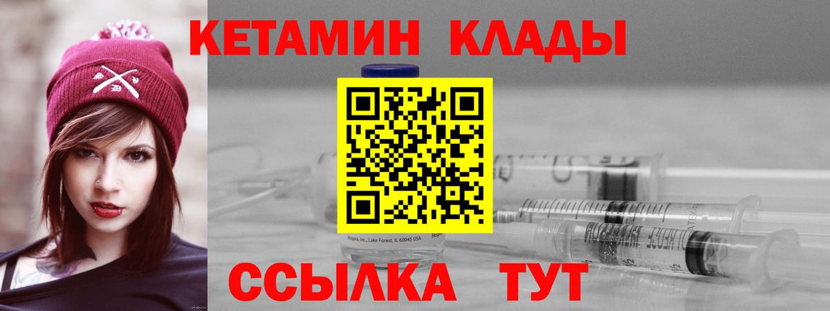 Североуральск  КЕТАМИН VHQ  Вход с VPN 